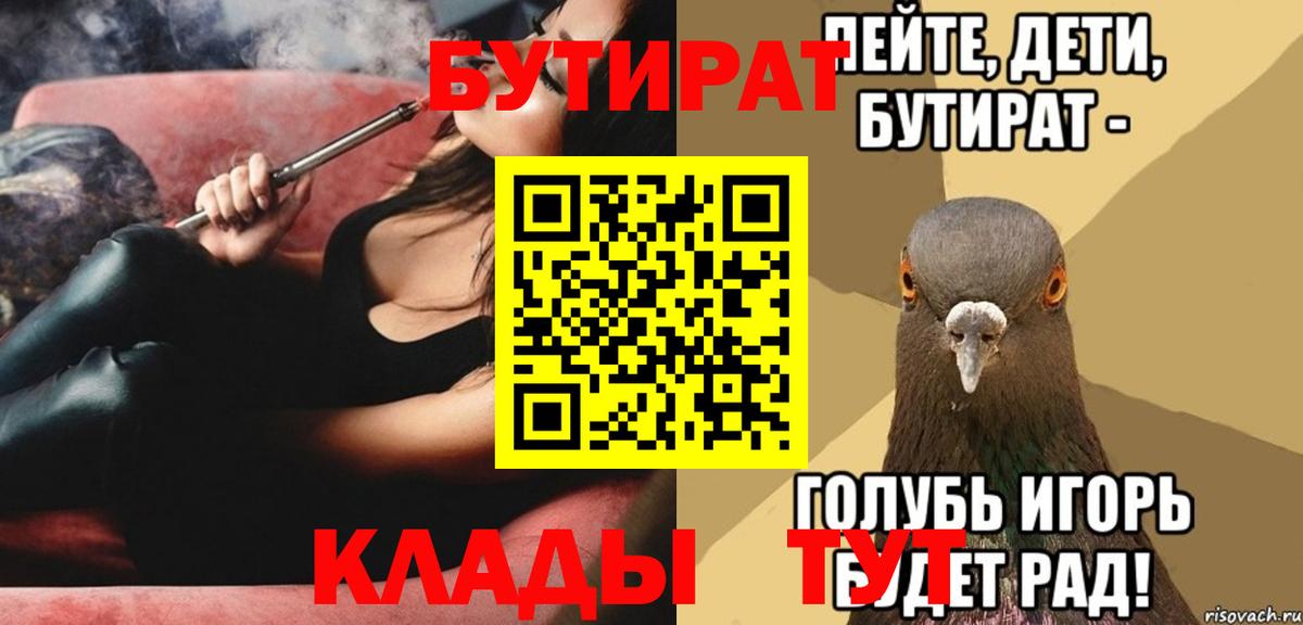 БУТИРАТ Butirat Арсеньев