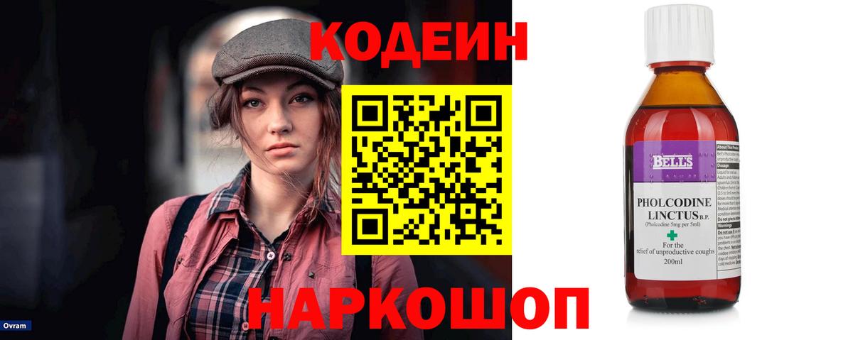 Кодеиновый сироп Lean напиток Lean (лин)  Codein Purple Drank  Вход с VPN  Арсеньев 