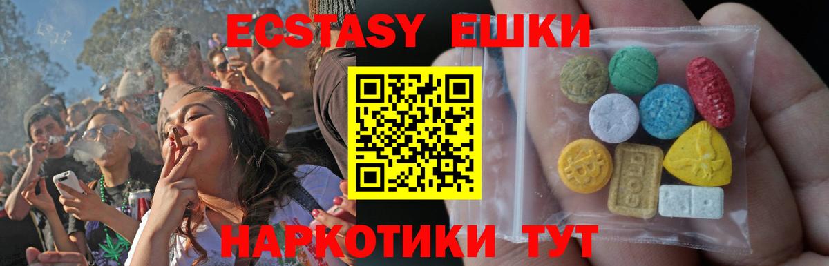 ЭКСТАЗИ ешки Арсеньев