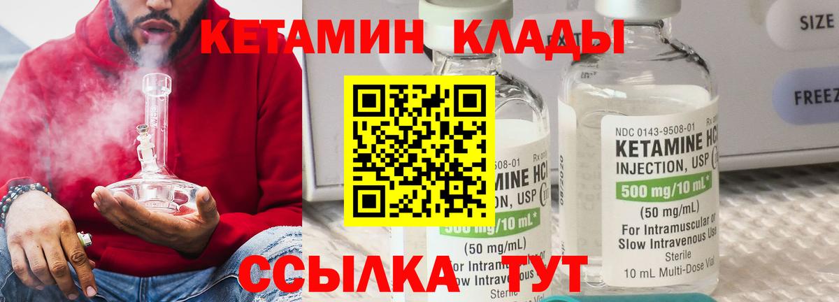 Арсеньев  КЕТАМИН VHQ  Вход с VPN 