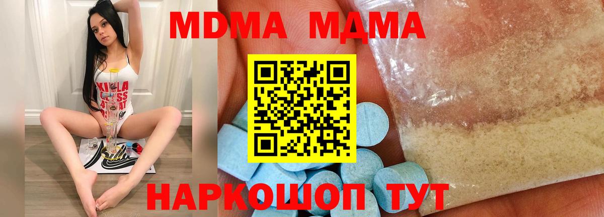МДМА молли  МДМА crystal  Вход с VPN  Арсеньев 