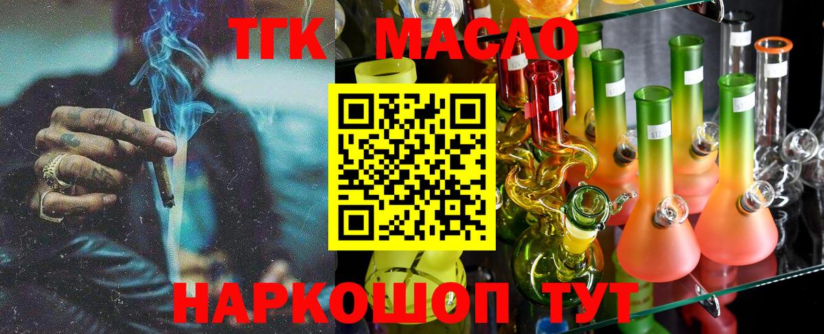ТГК гашишное масло Арсеньев
